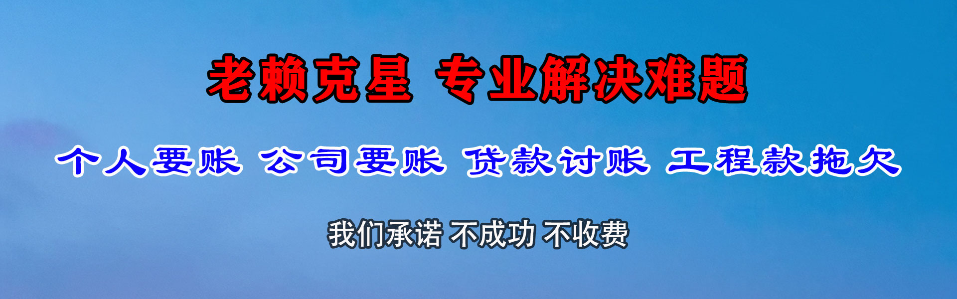 缙云清债公司